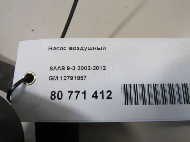 Насос воздушный для  Honda Accord VII 2003-2008
