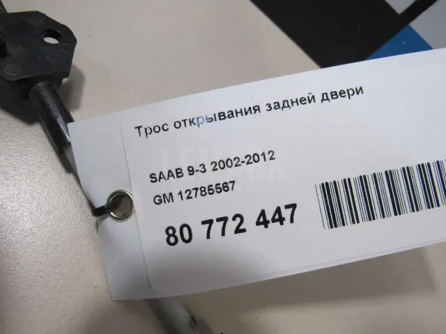 Трос открывания задней двери для  Audi A4 [B5] 1994-2001