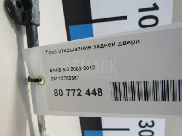 Трос открывания задней двери для  Citroen C3 2002-2009