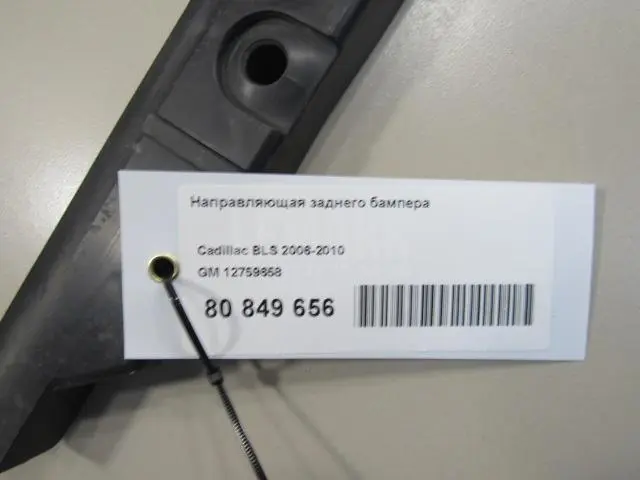 Направляющая заднего бампера для  Exeed RX / Yaoguang (T22) 2023