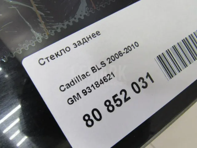 Стекло заднее для  Chevrolet Corvette (C6) 2004-2014