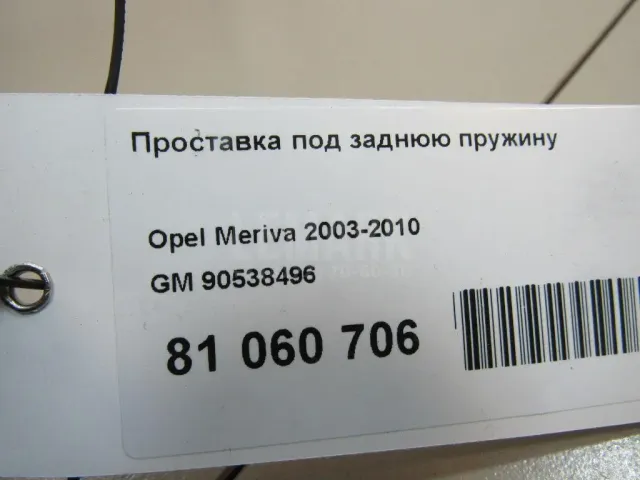 Проставка под заднюю пружину для  Cadillac ATS 2012-2019