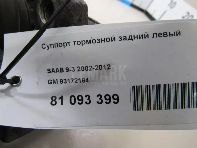 Суппорт тормозной задний левый для  Citroen Berlingo (M59) 2002-2012