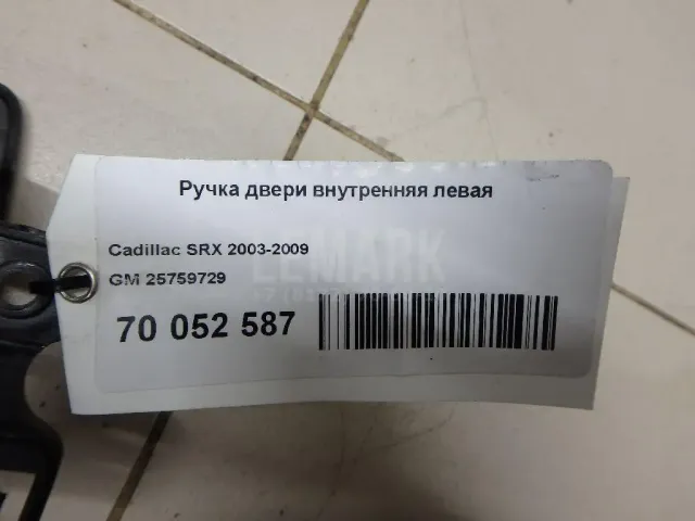 Ручка двери внутренняя левая для  Dodge Journey 2008-2020