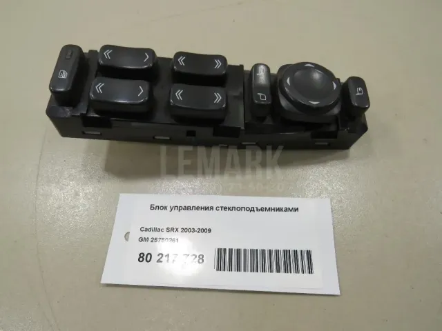 Блок управления стеклоподъемниками для  DAF LF 55 2001