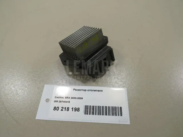 Резистор отопителя для  Chevrolet Suburban 2014-2020