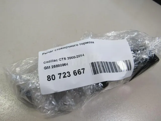 Рычаг стояночного тормоза для  Chevrolet Bolt 2016