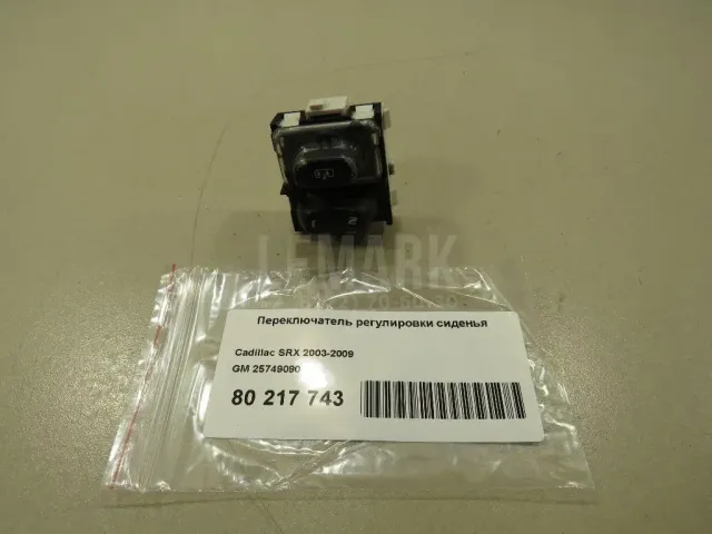 Переключатель регулировки сиденья для  BAIC BJ40 2019