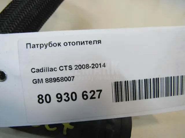 Патрубок отопителя для  Audi A5/S5 [8F] Cabrio 2010-2016