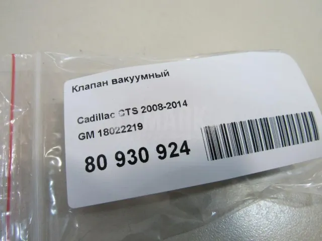 Клапан вакуумный для  Audi A5/S5 [8T] Coupe/Sportback 2007-2016