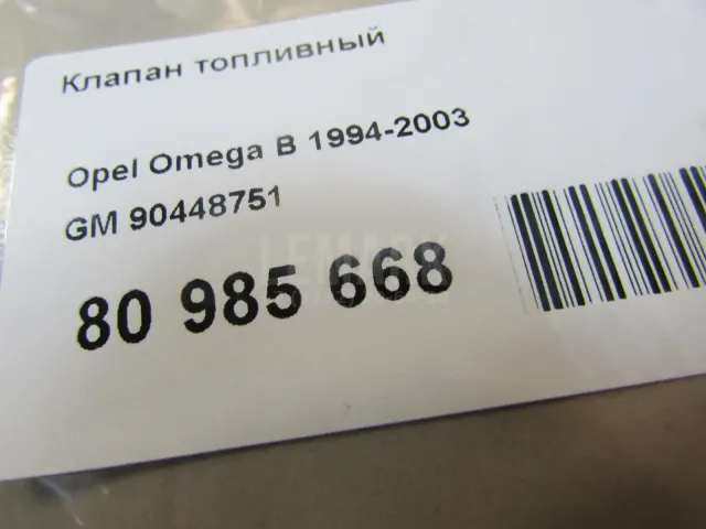 Клапан топливный