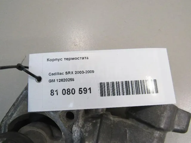 Корпус термостата для  Ford Grand C-MAX 2010-2019