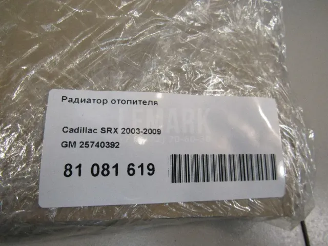 Радиатор отопителя для  Citroen C3 2002-2009