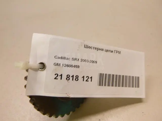Шестерня цепи ГРМ для  Cadillac Escalade II 2000-2006