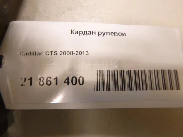 Кардан рулевой