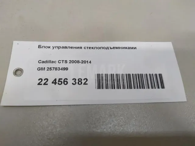 Блок управления стеклоподъемниками для  Fiat Scudo II 2007-2016