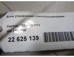 Блок управления стеклоподъемниками