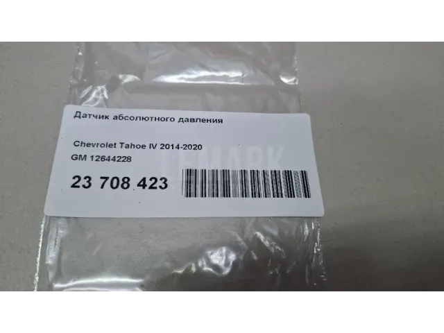 Датчик абсолютного давления