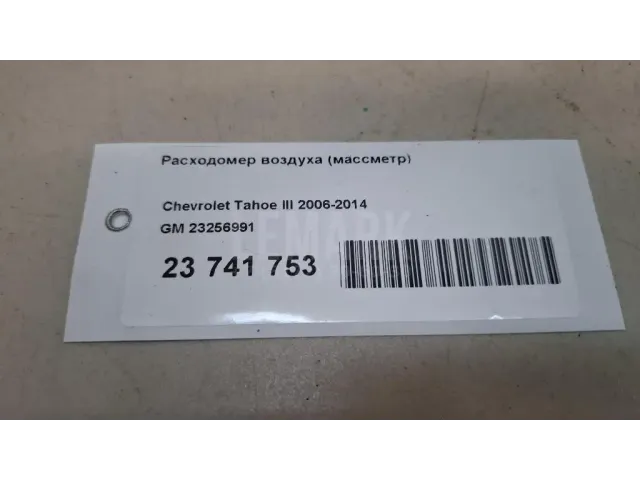 Расходомер воздуха (массметр) для  Citroen C4 SpaceTourer 2018