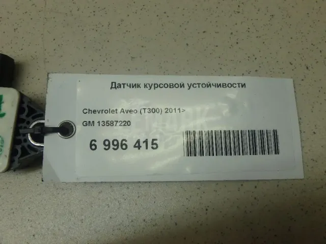 Датчик курсовой устойчивости