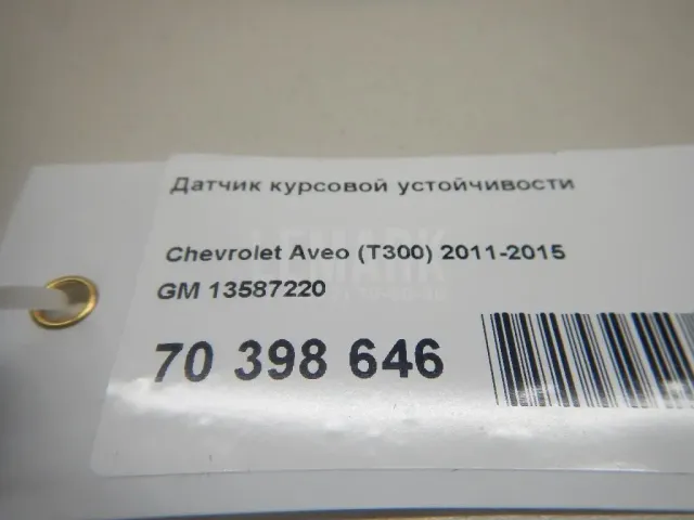 Датчик курсовой устойчивости для  Audi A3 [8PA] Sportback 2004-2013