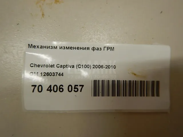 Механизм изменения фаз ГРМ для  Chrysler Crossfire 2003-2008