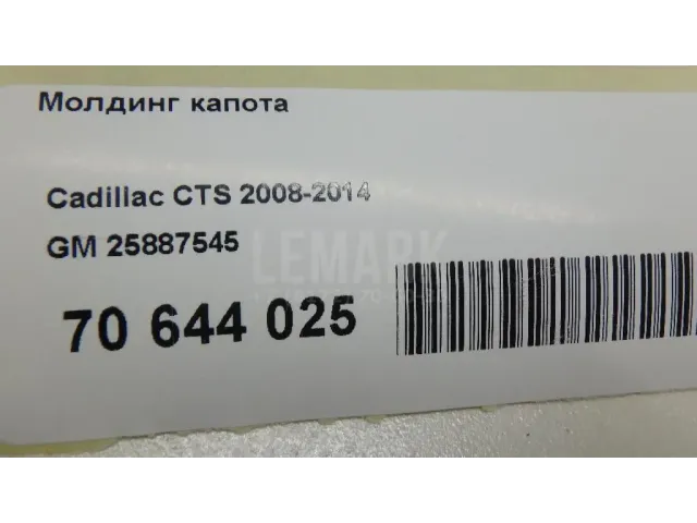 Молдинг капота
