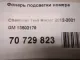 Фонарь подсветки номера