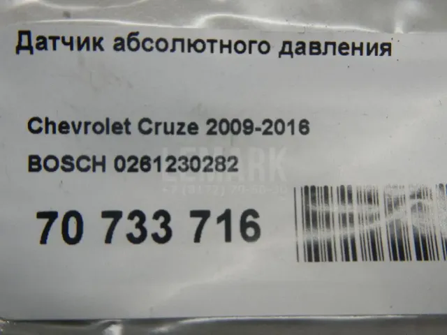 Датчик абсолютного давления