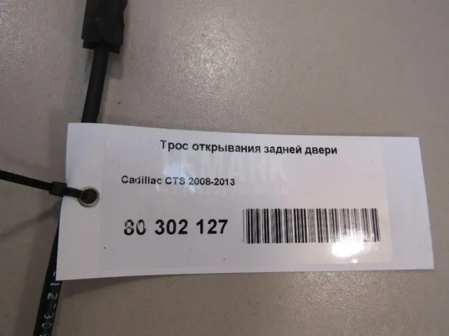 Трос открывания задней двери для  Chrysler Sebring 2006-2010