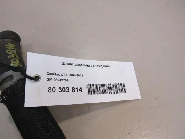 Шланг системы охлаждения