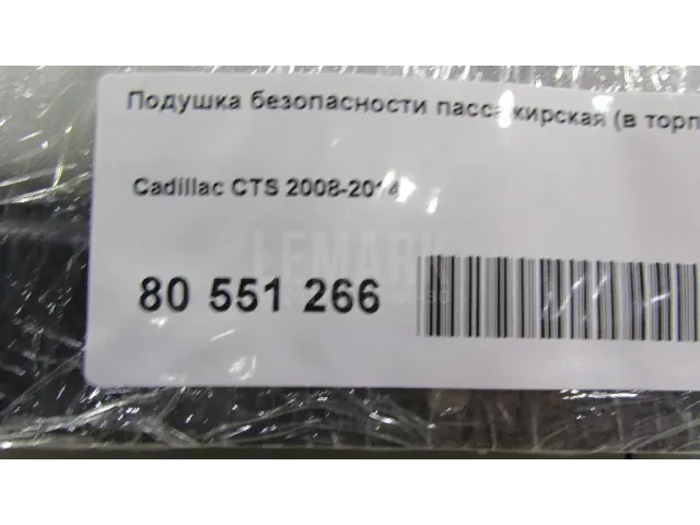 Подушка безопасности пассажирская (в торпедо) для  Haval H9 2014-2024