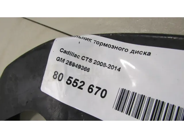 Пыльник тормозного диска для  Fiat Uno 1995-2010