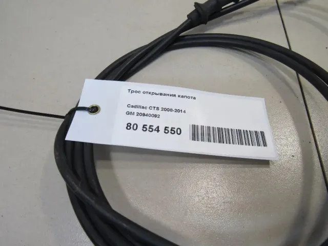 Трос открывания капота для  BMW 7-serie G11/G12 2015-2022