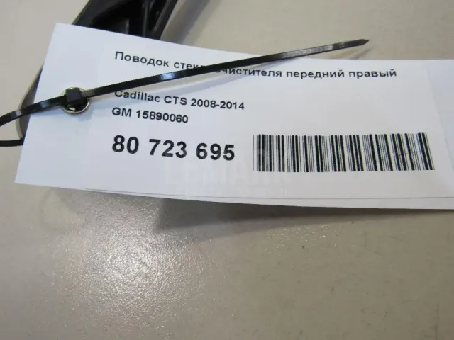 Поводок стеклоочистителя передний правый для  Chevrolet Spark 2005-2010