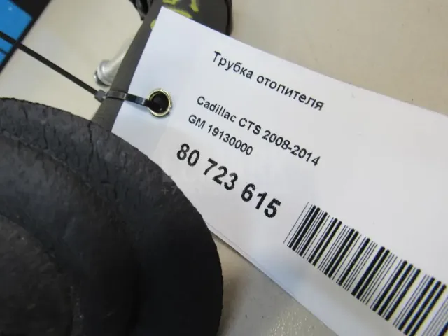 Трубка отопителя для  Haval H9 2014-2024