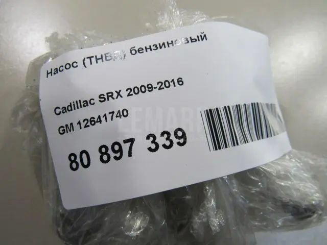 Насос (ТНВД) бензиновый для  Citroen C5 2008-2017