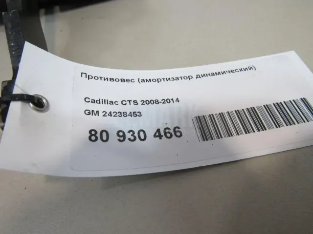 Противовес (амортизатор динамический) для  Audi TT(8N) 1998-2006