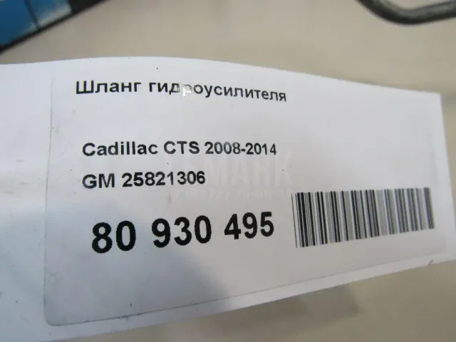 Шланг гидроусилителя для  Honda Accord VII 2003-2008