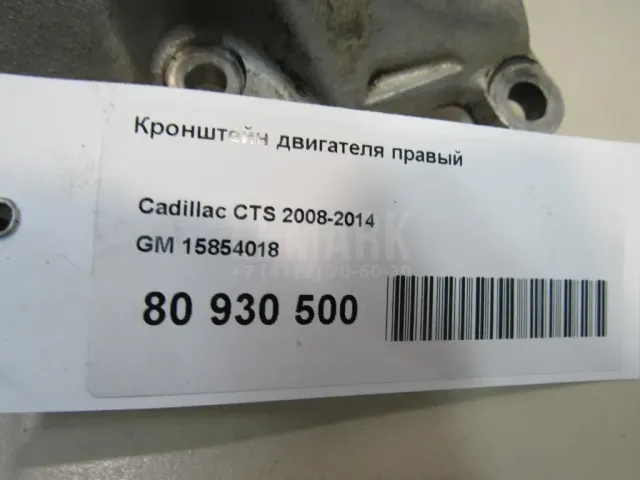 Кронштейн двигателя правый