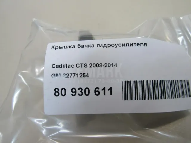 Крышка бачка гидроусилителя