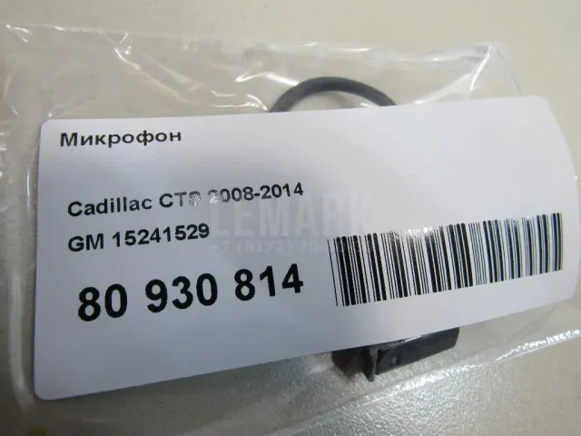 Микрофон