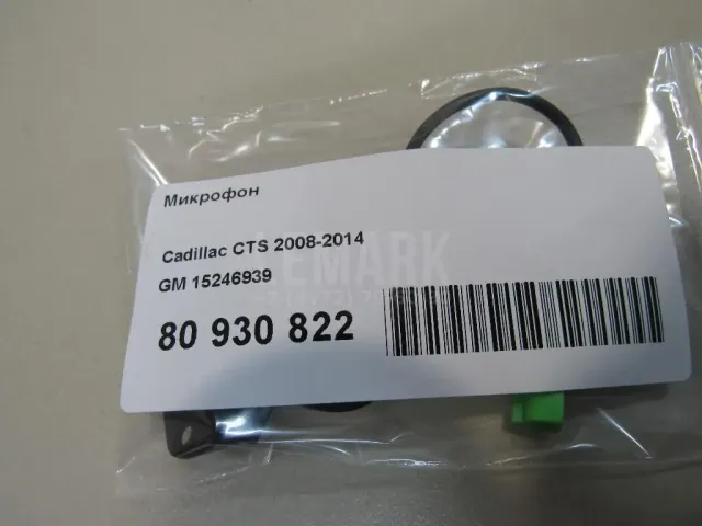 Микрофон