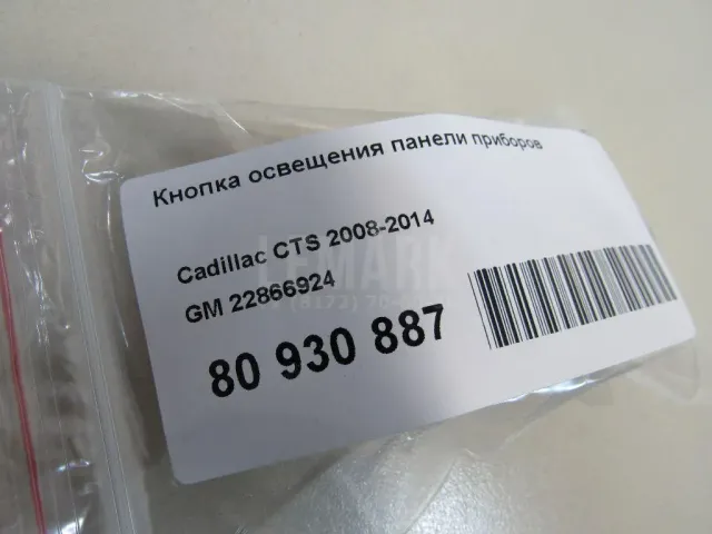 Кнопка освещения панели приборов
