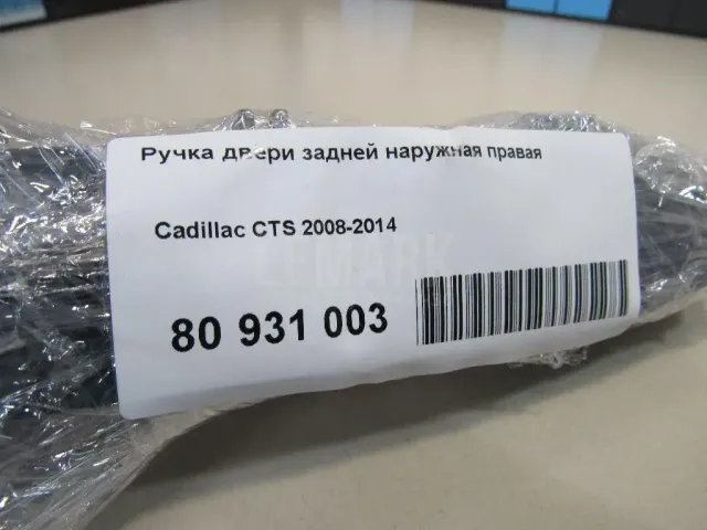 Ручка двери задней наружная правая