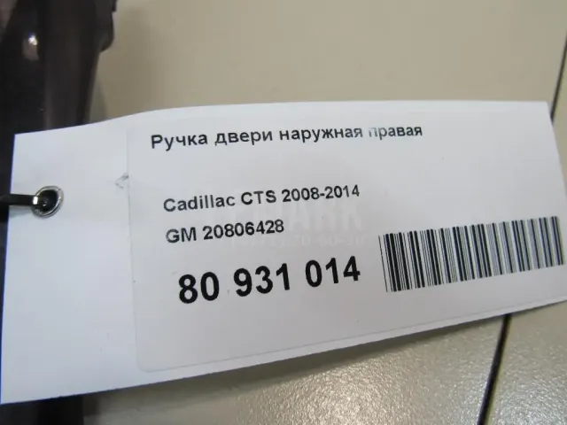 Ручка двери наружная правая для  Aston Martin Vantage 2017