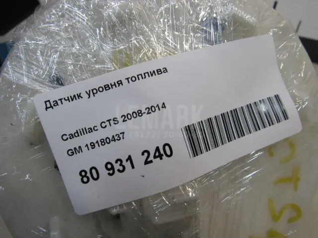 Датчик уровня топлива