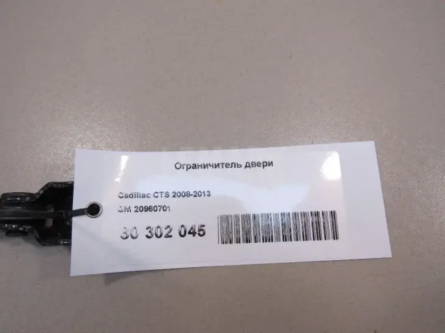 Ограничитель двери