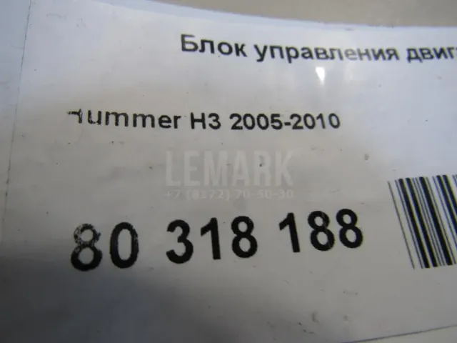 Блок управления двигателем