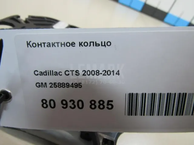 Контактное кольцо